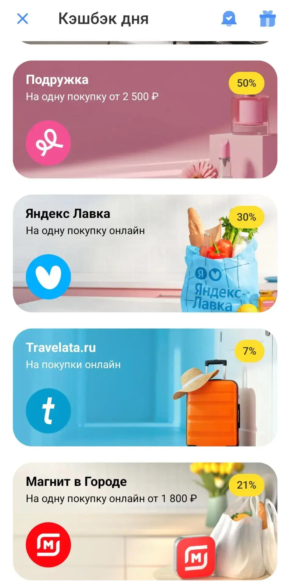 Т-Банк. Проверяем акции

✅ 50% на Подружку от 2500р. Лимит 1300

✅ +21% на Магнит в Городе от 1800р.