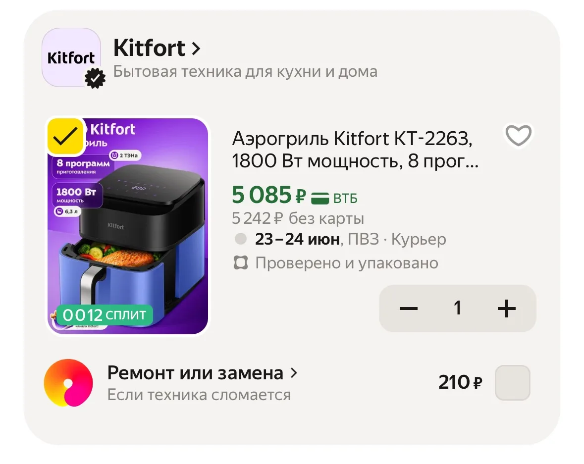 Промокод KITFORT25 https://market.yandex.ru/cc/9iYFCK?erid=5jtCeReNx12oajzeW1nMFoX