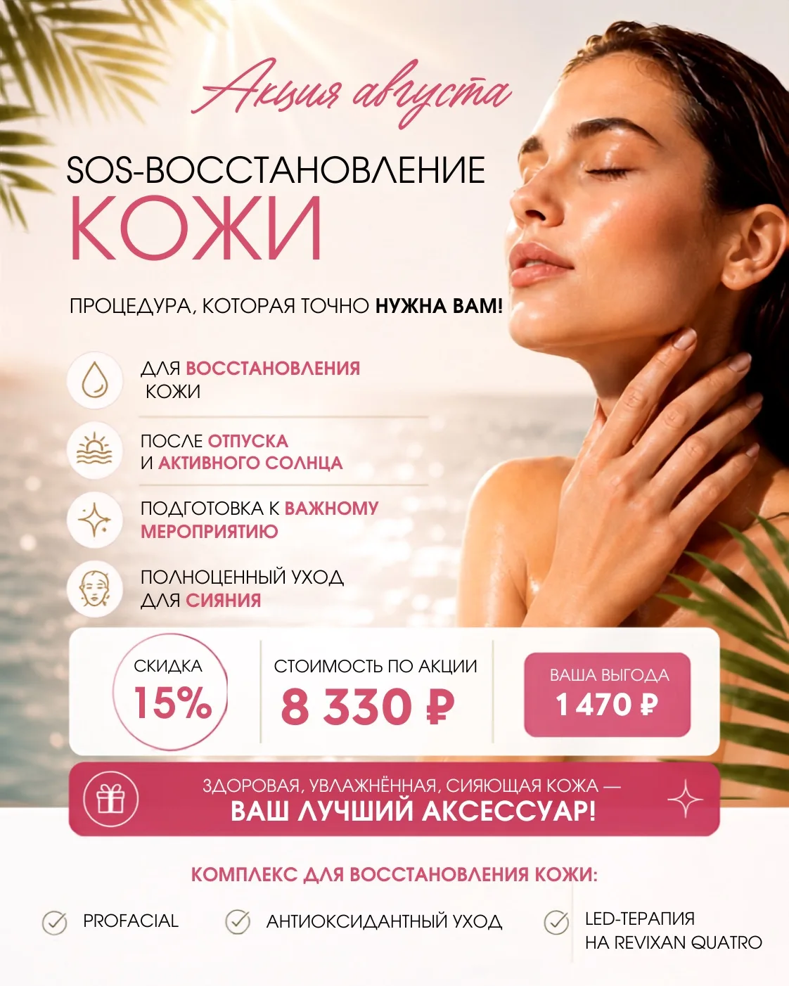 ✨ Процедура, которая точно нужна вашей коже