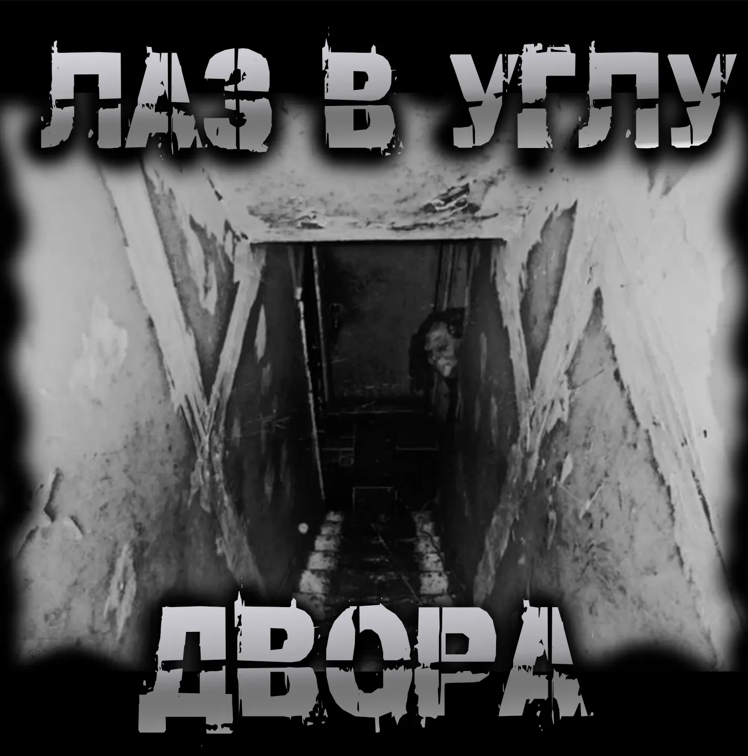 Хотел написать, что начинаю марафон по циклу рассказов Чёрного «Байки из Жилмаша», а та...