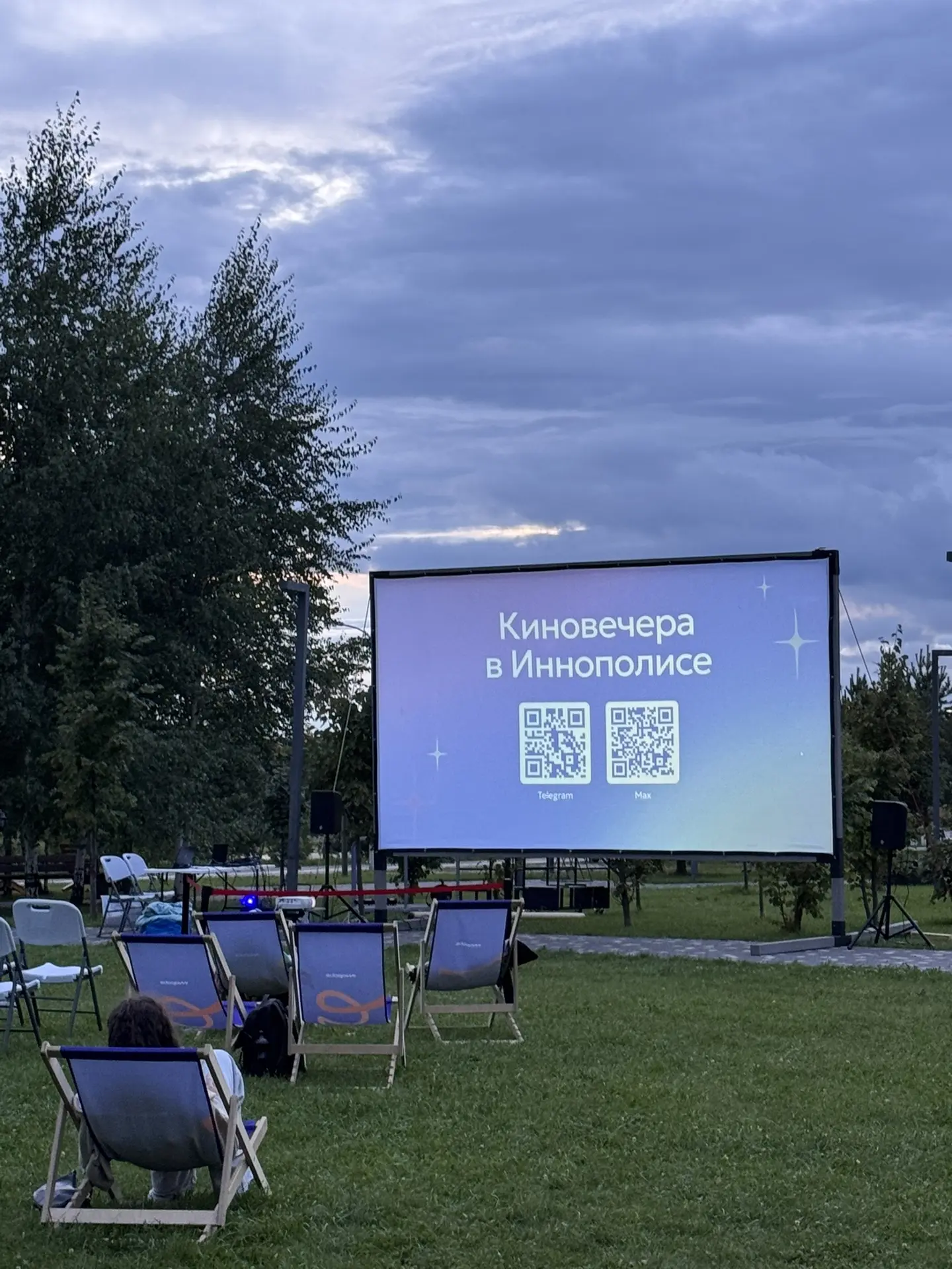Через 15 минут встречаемся на киновечере по «Марсианину» под открытым небом 🌆