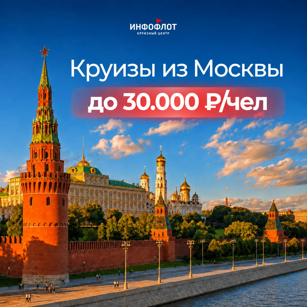 💙 До 30.000 ₽/чел за 5 дней круиза: #бюджетноизМосквы в сентябре