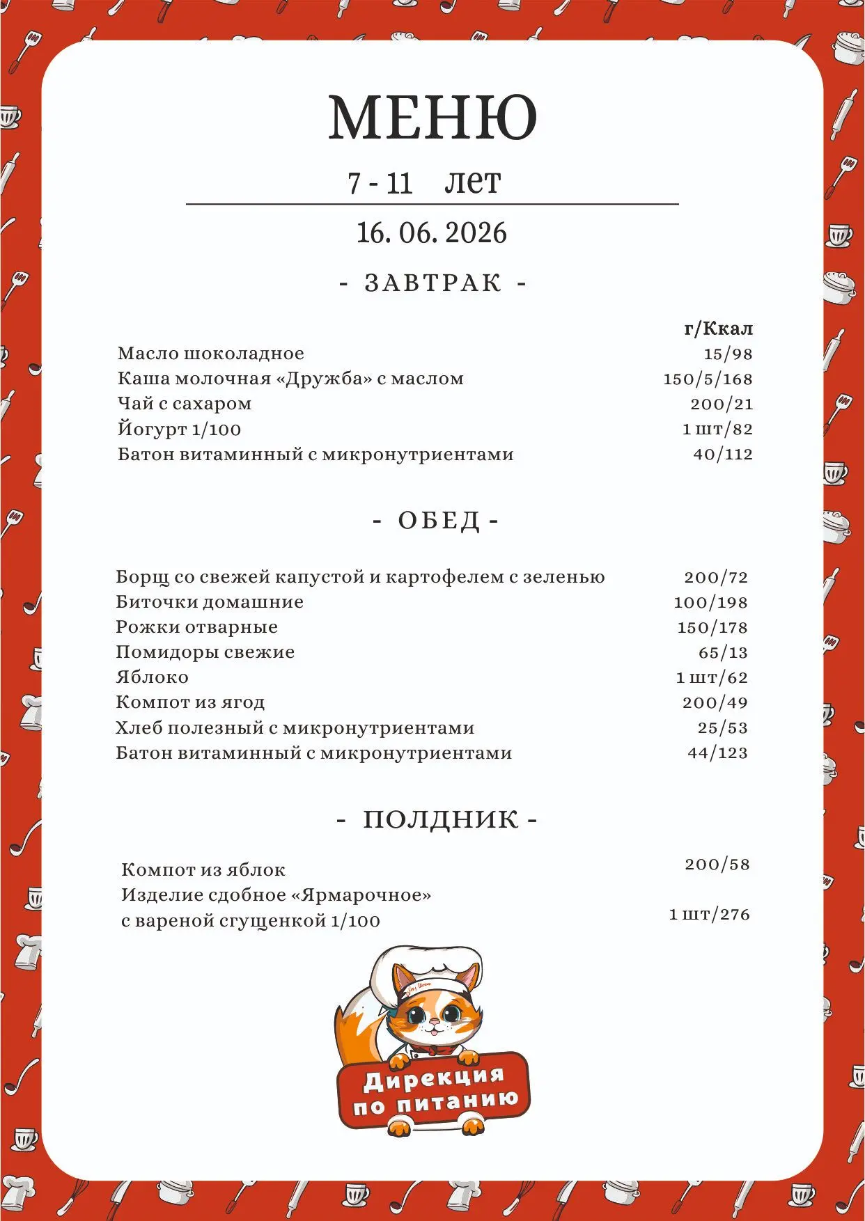 Лагерь
Трехразовое питание