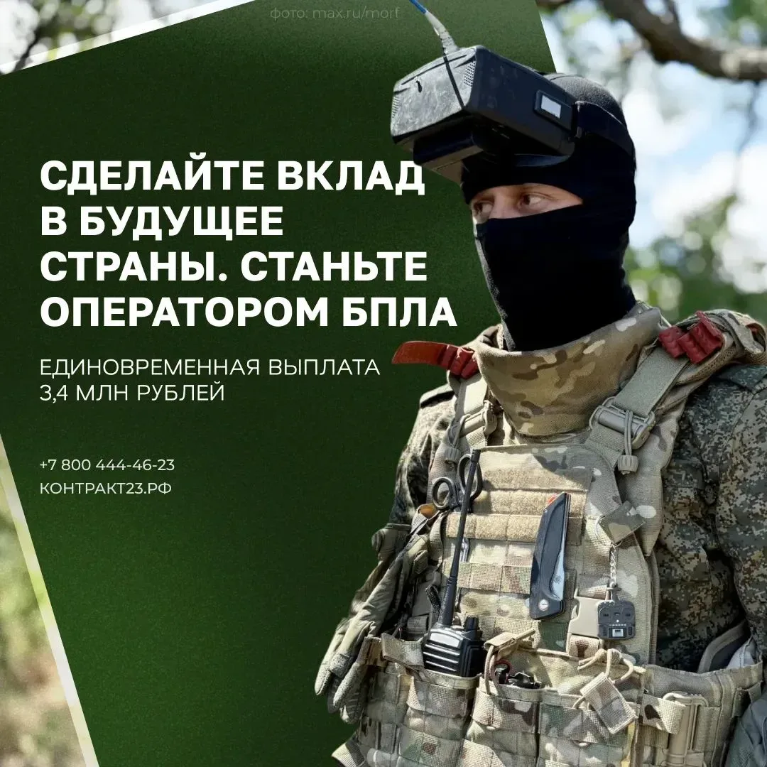 Станьте оператором нового поколения 🎯

На Кубани идёт набор в Войска беспилотных систем. Вы сможете