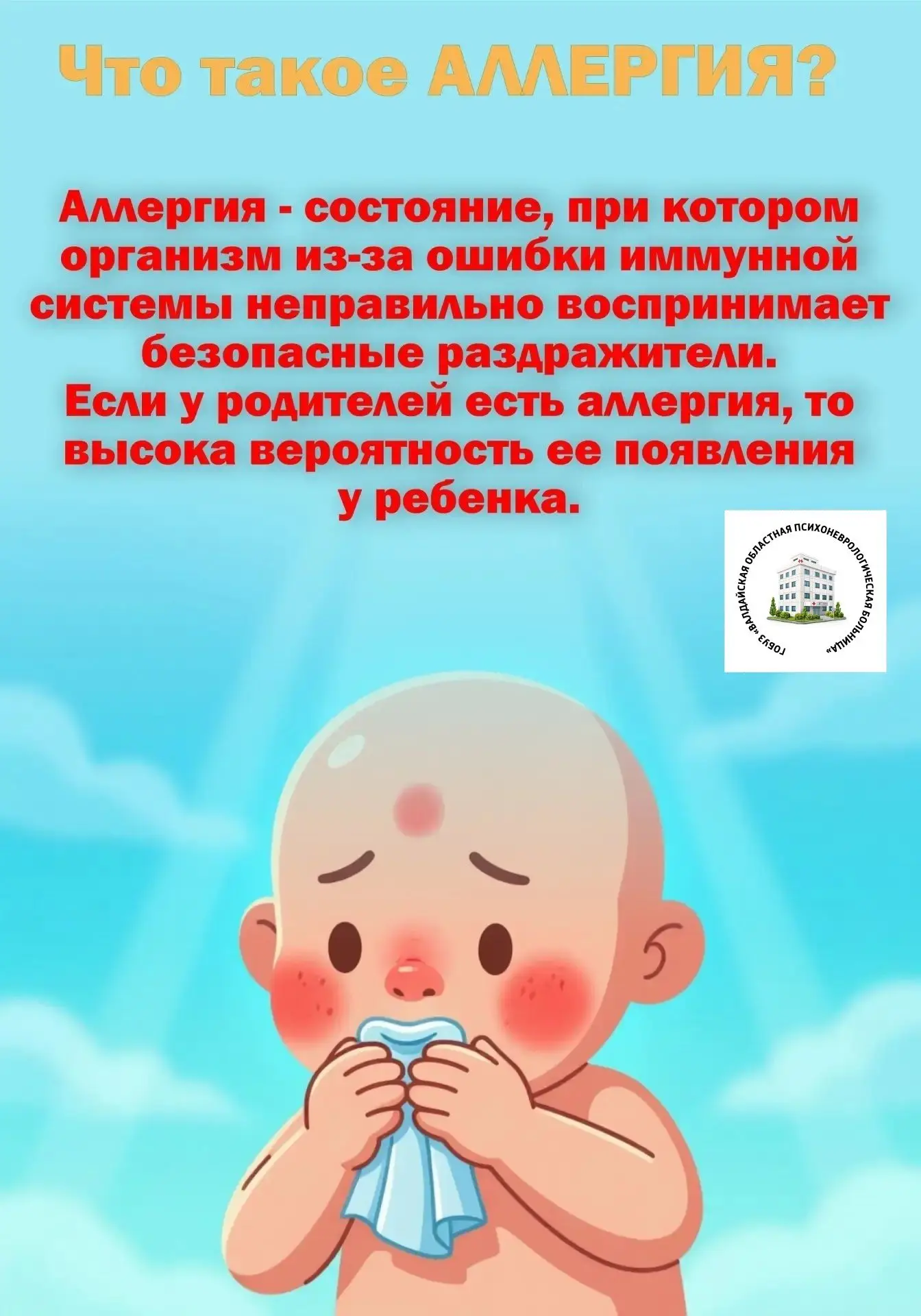 У ребенка АЛЛЕРГИЯ: как обнаружить и что делать?
 С 6 по 12 июля в России проходит Неделя профилакти
