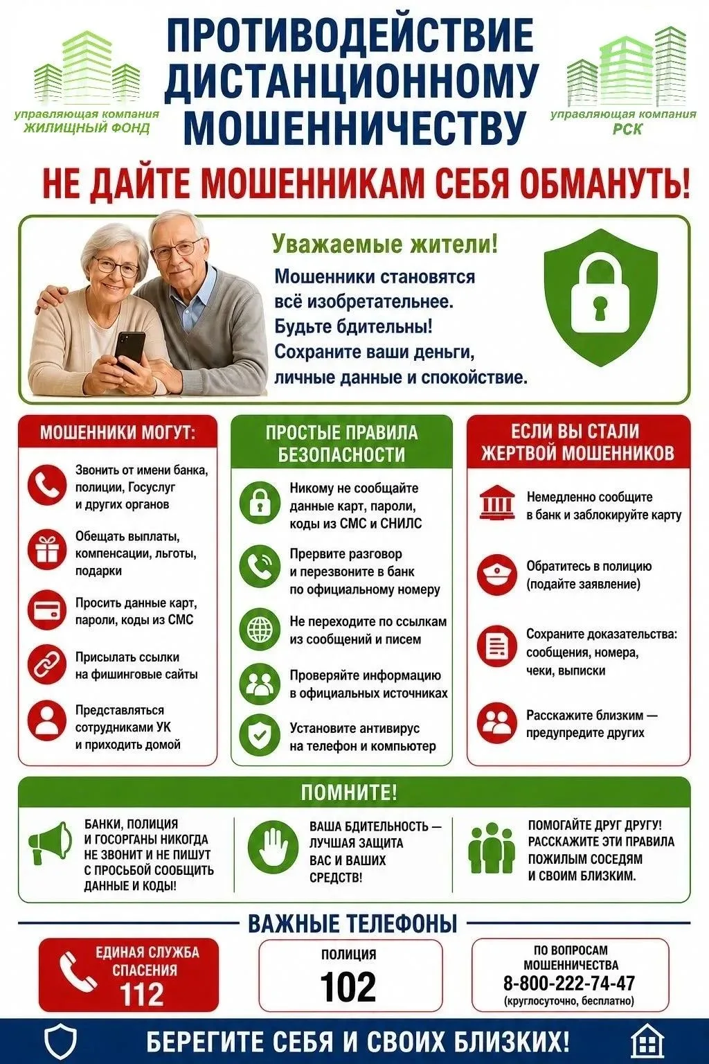 ❗️Осторожно: дистанционные мошенники!❗️

С каждым днем злоумышленники придумывают новые способы обма
