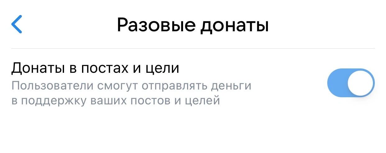 А вы знали про разовые Донаты?