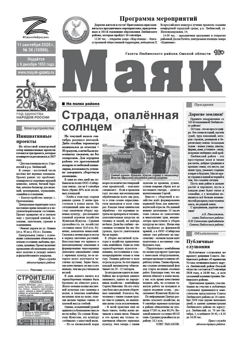 Читайте в новом выпуске «Маяка»: