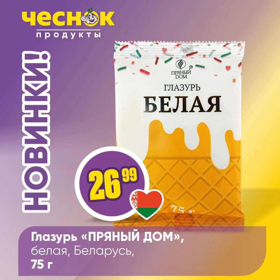 НОВИНКИ В «ЧЕСНОКЕ» 💥   Овсяная каша для здорового питания, хрустящие чипсы для вечера с фильмом, гл