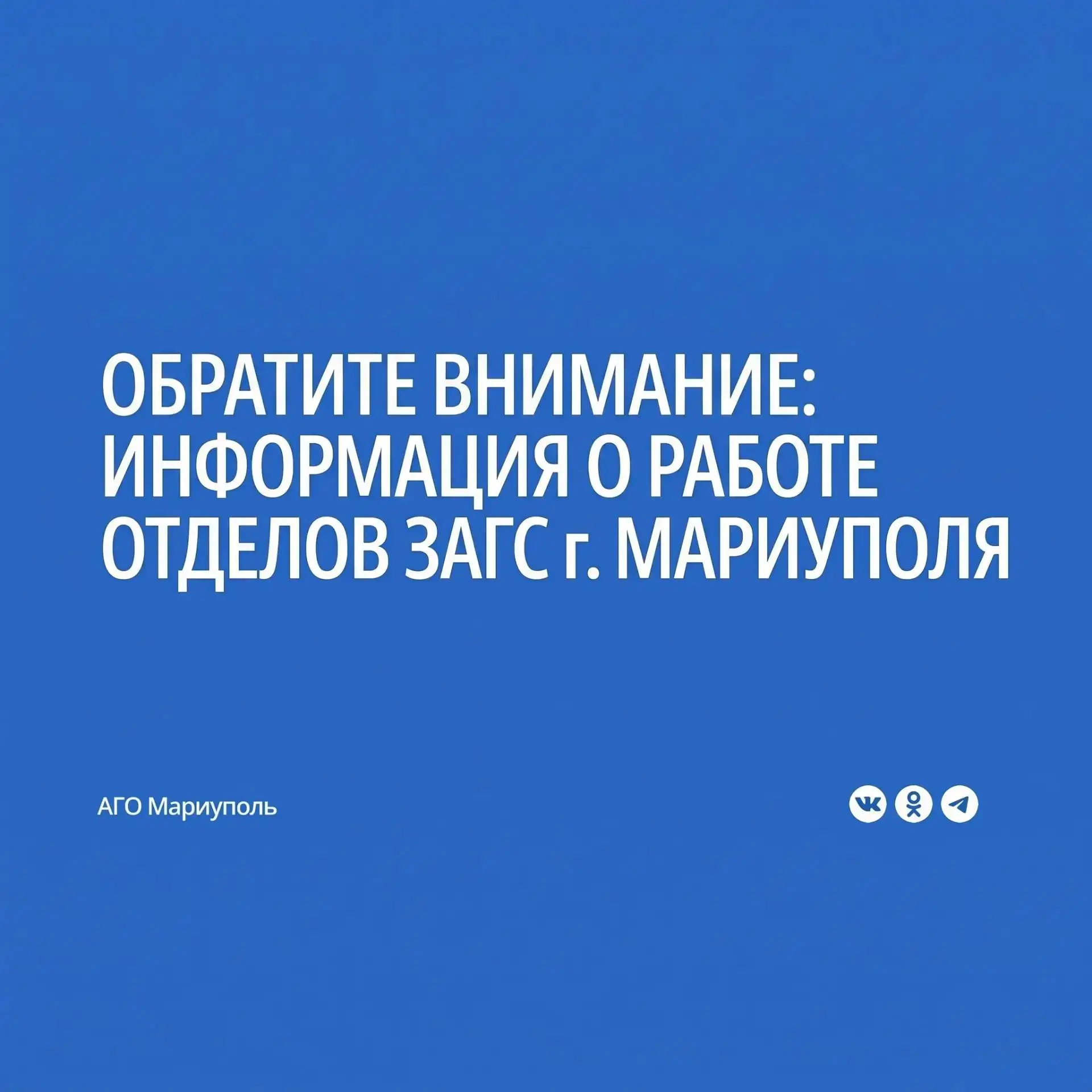 Прием граждан Мариупольским городским отделом ЗАГС и Орджоникидзевским районным отделом...