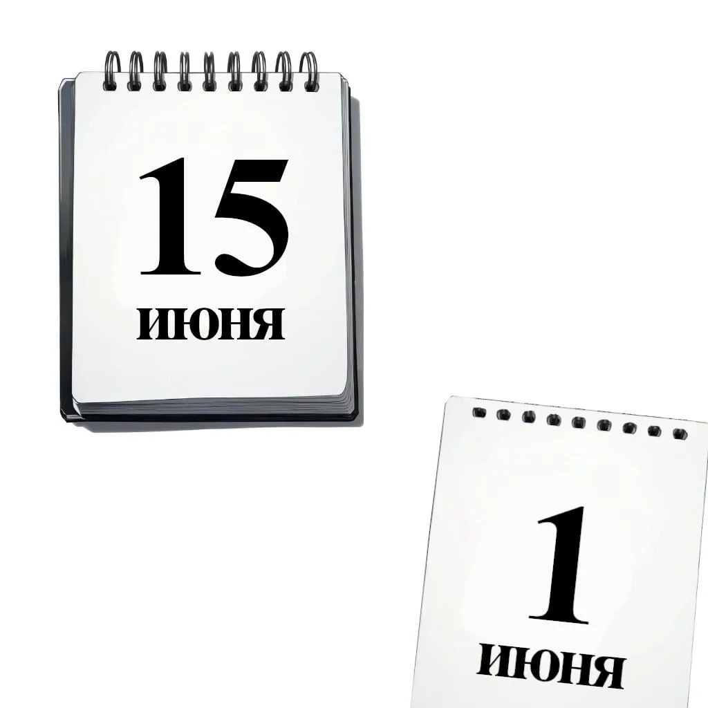 🗓Календарь регулятора - июнь 2026 года