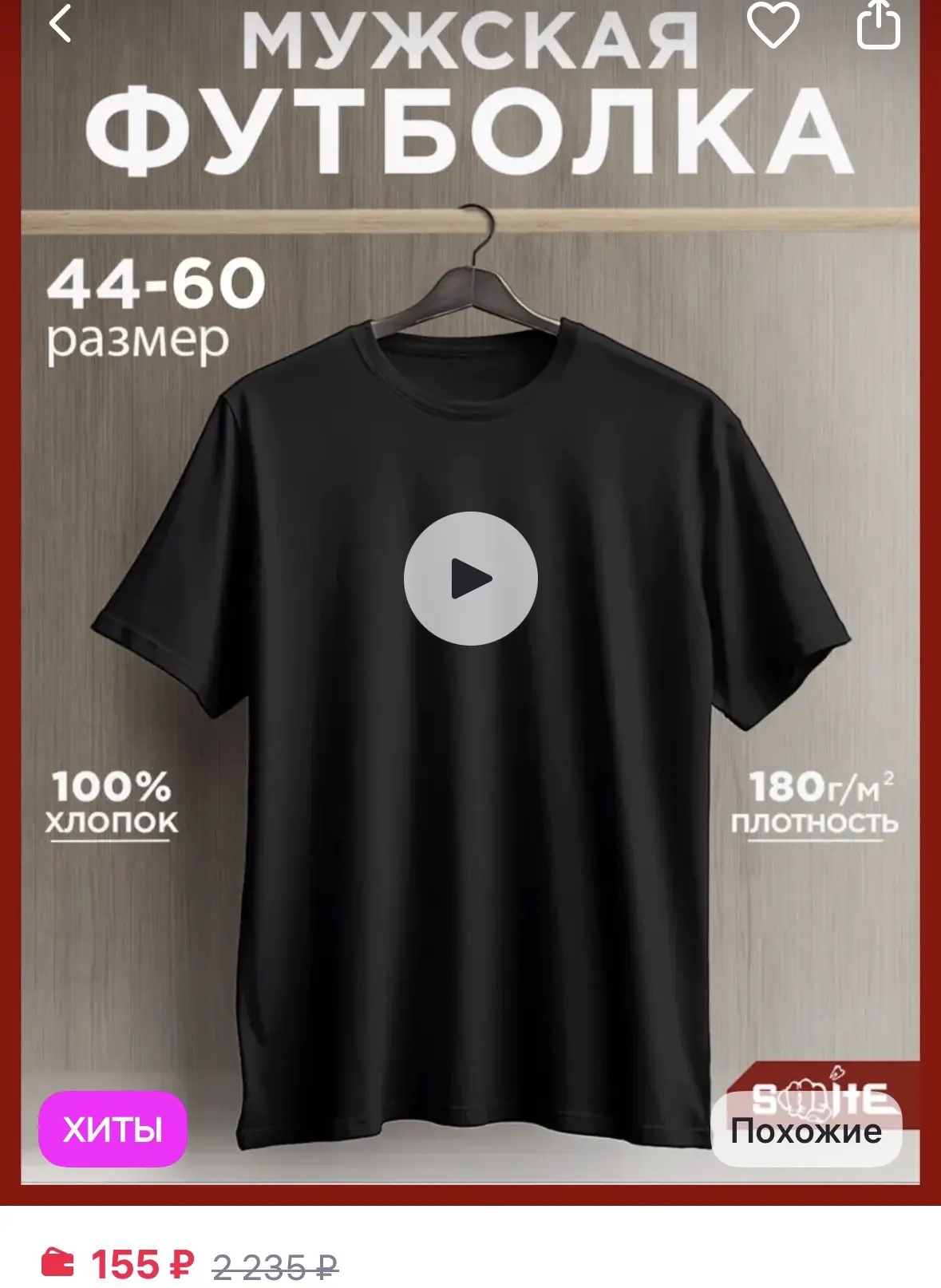 smite Футболка однотонная базовая хлопок
https://www.wildberries.ru/catalog/76280451/detail.aspx