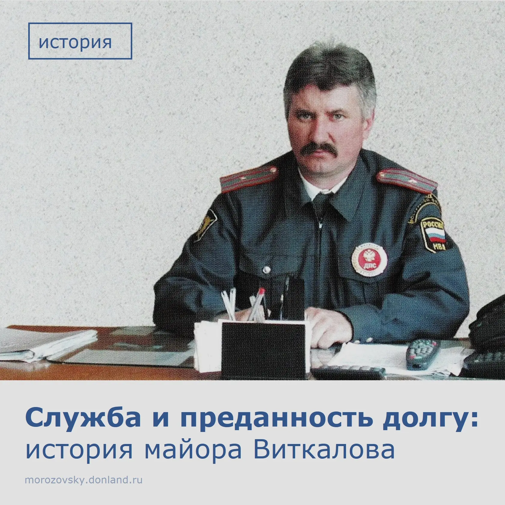 Сегодня мы хотим рассказать о человеке, который посвятил свою жизнь служению закону и п...