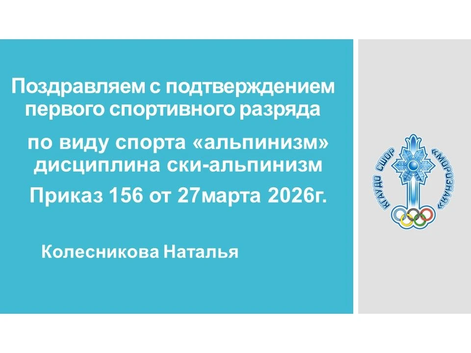 Поздравляем с присвоением спортивного разряда!