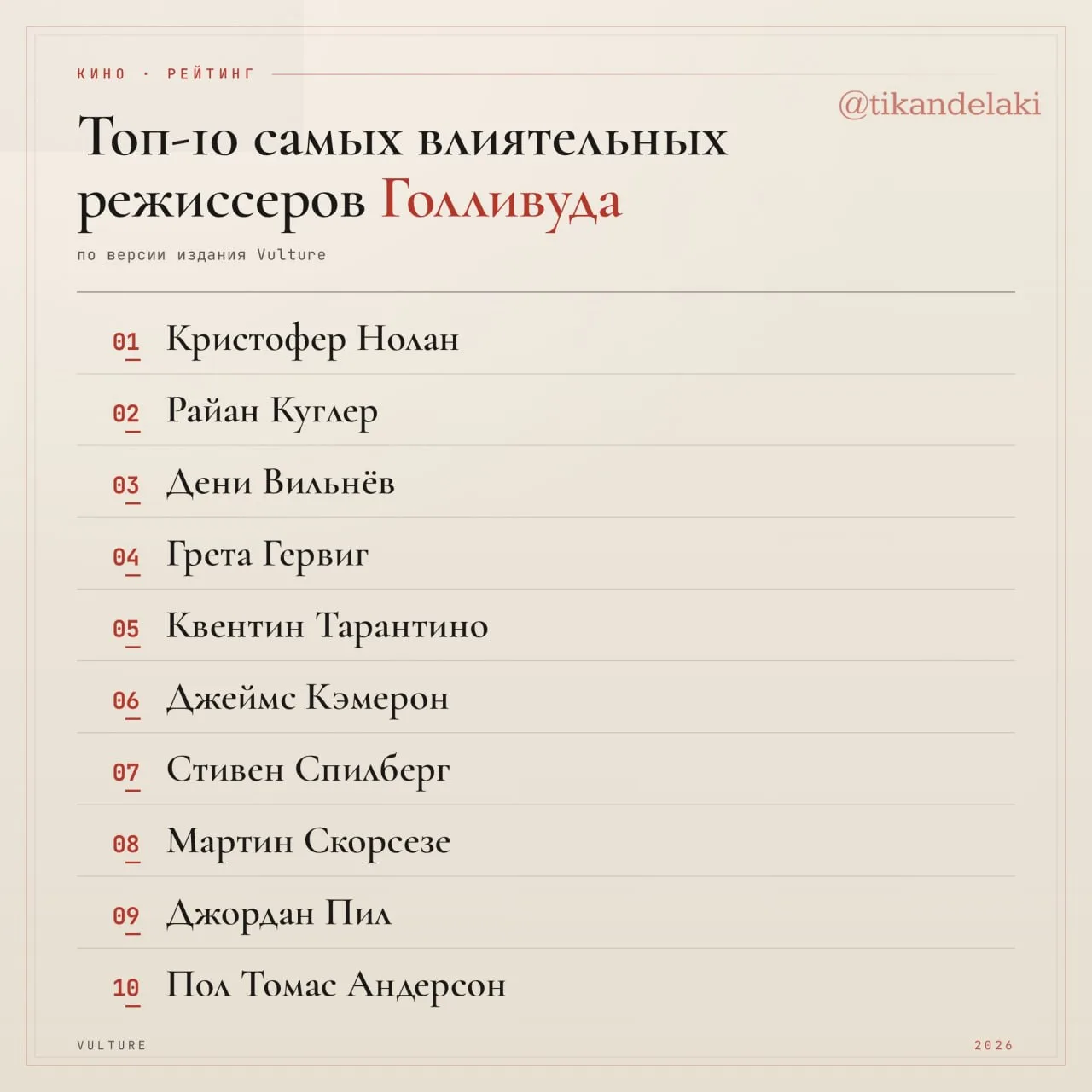 Самое мощное оружие Голливуда не стреляет, не взрывается и не требует санкции Конгресса. В зале прос
