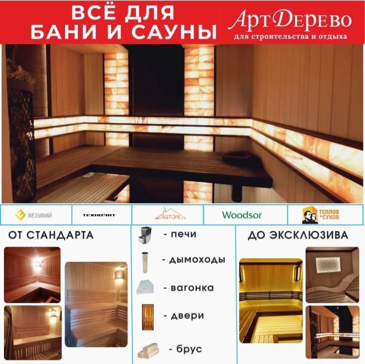 Магазин АртДерево предоставляет полный комплекс товаров и строительных материалов для о...