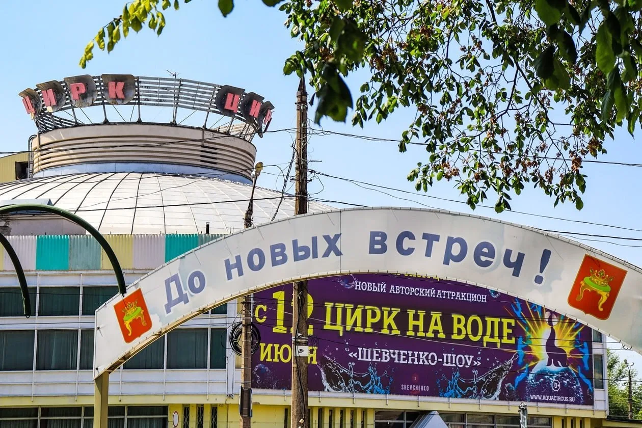 🤡🎪 Открытие обновленного цирка в Твери перенесли ещё на год