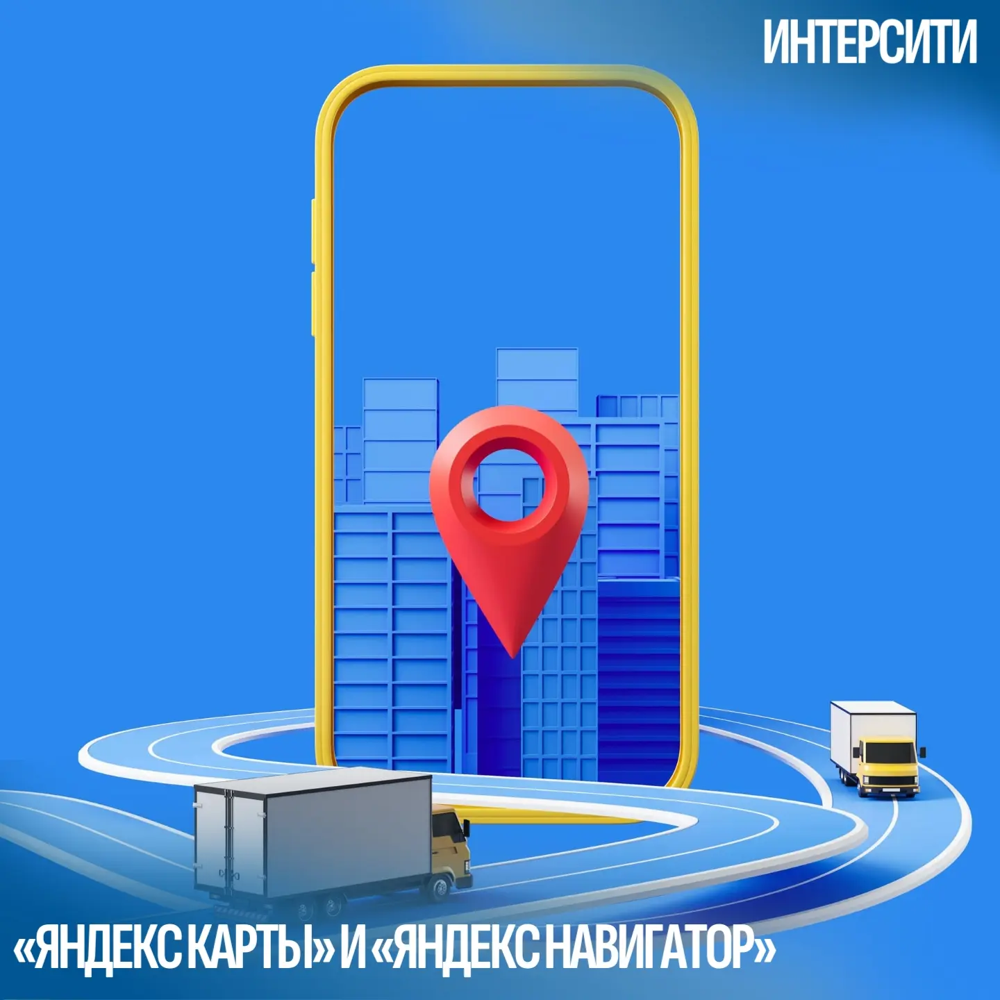 🗺 Яндекс Карты и Навигатор — обновление!