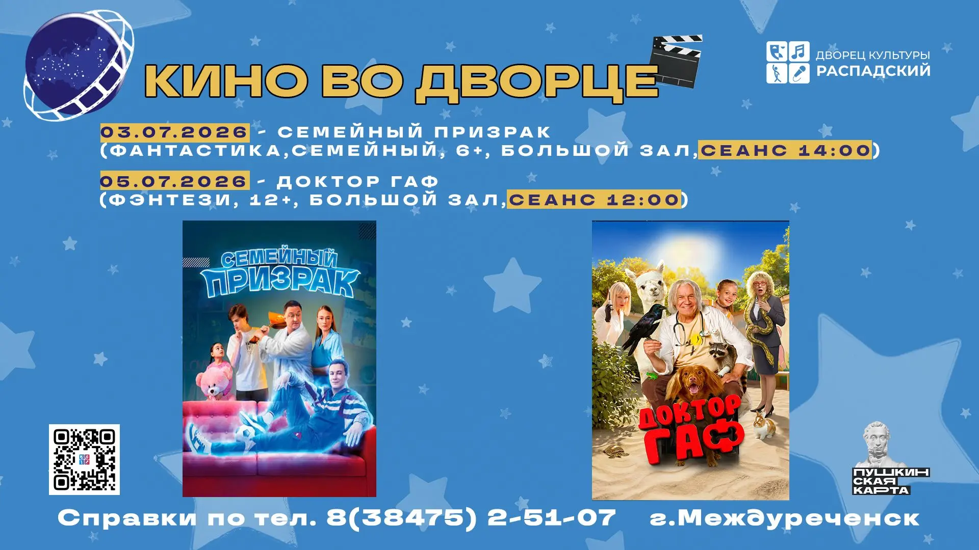 В июле в нашем зале снова кино 🎬🍿