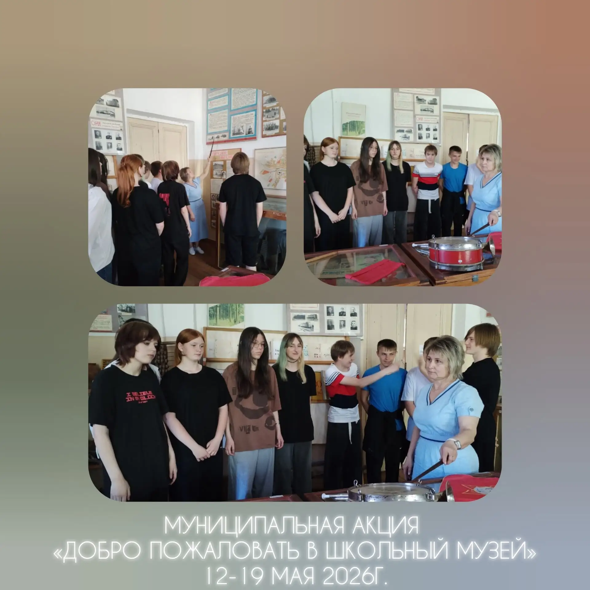 🎒✨ Добро пожаловать в школьный музей! ✨🎒