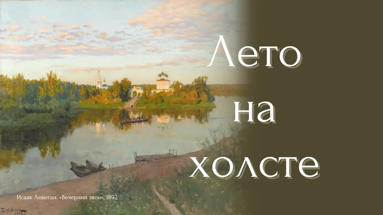 🎨 Лето на холсте

Лето можно не только прожить, но и увидеть. ☀️🖼

Каждая картина - это маленькая 