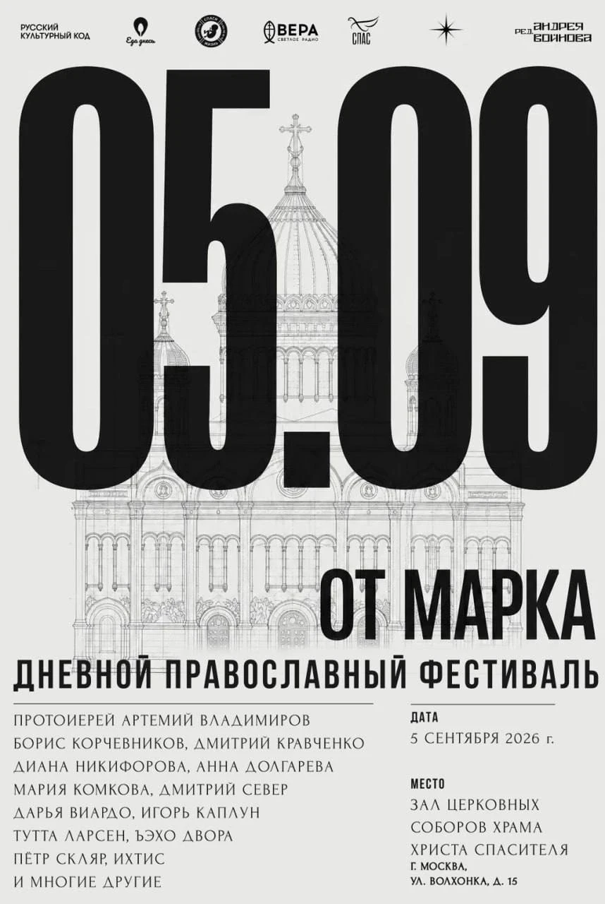 Вера, культура и искусство объединятся на Дневном православном фестивале «От Марка»!