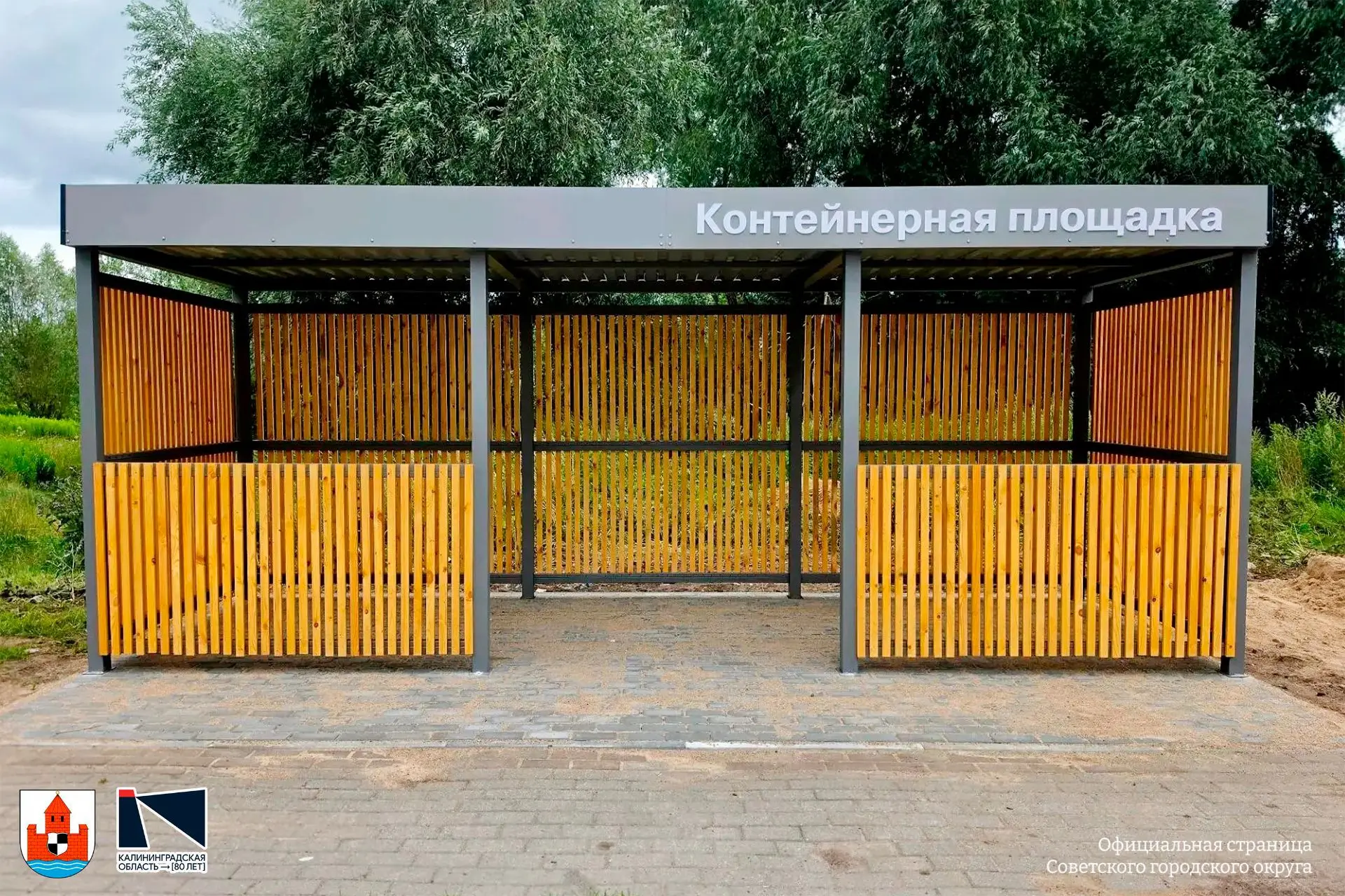 👍 В Советске оборудовали ещё две контейнерные площадки для сбора твёрдых коммунальных ...