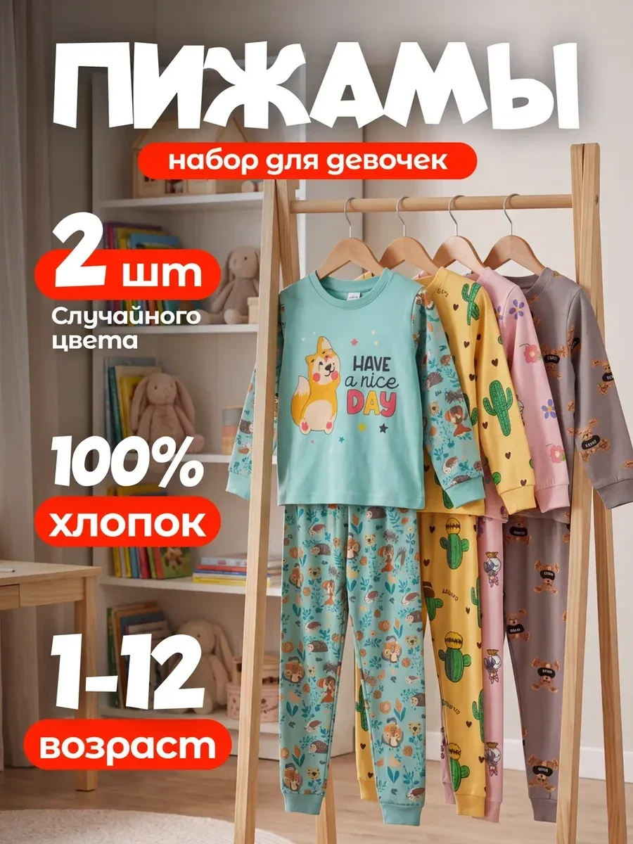 ⚡️ Пижама детская со штанами набор из 2 шт, Abai kids