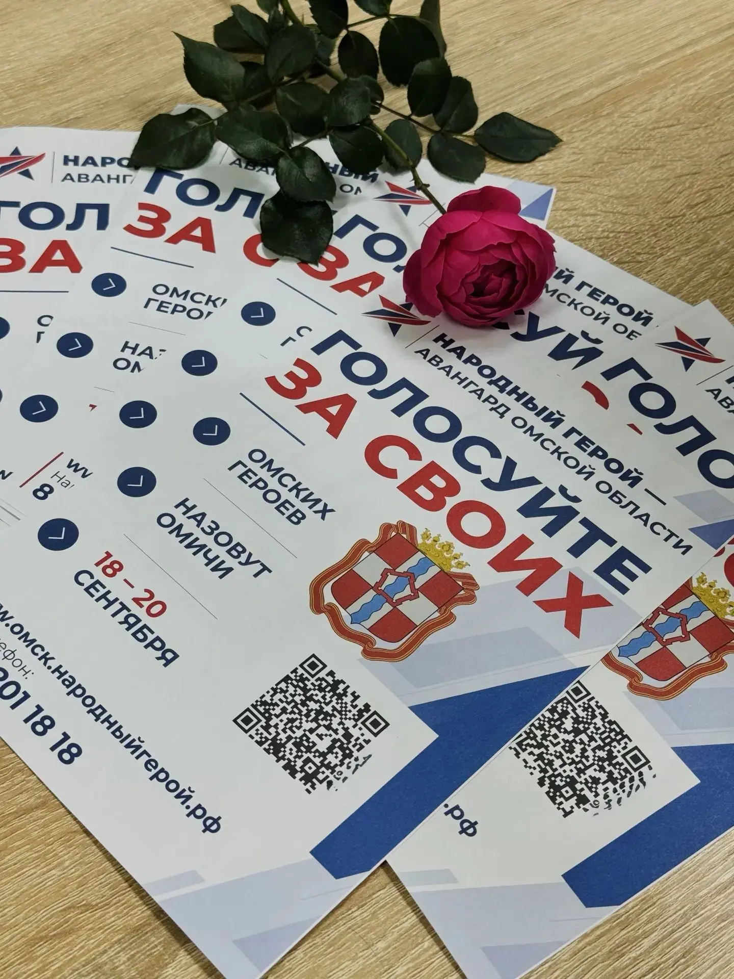 🎉 «Народный герой — Авангард Омской области»: поддержите наших земляков!