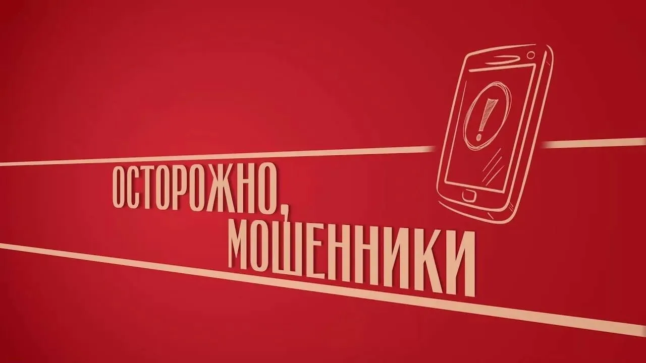 🔥Осторожно, мошенники: памятка по профилактике и предупреждению мошенничества!.