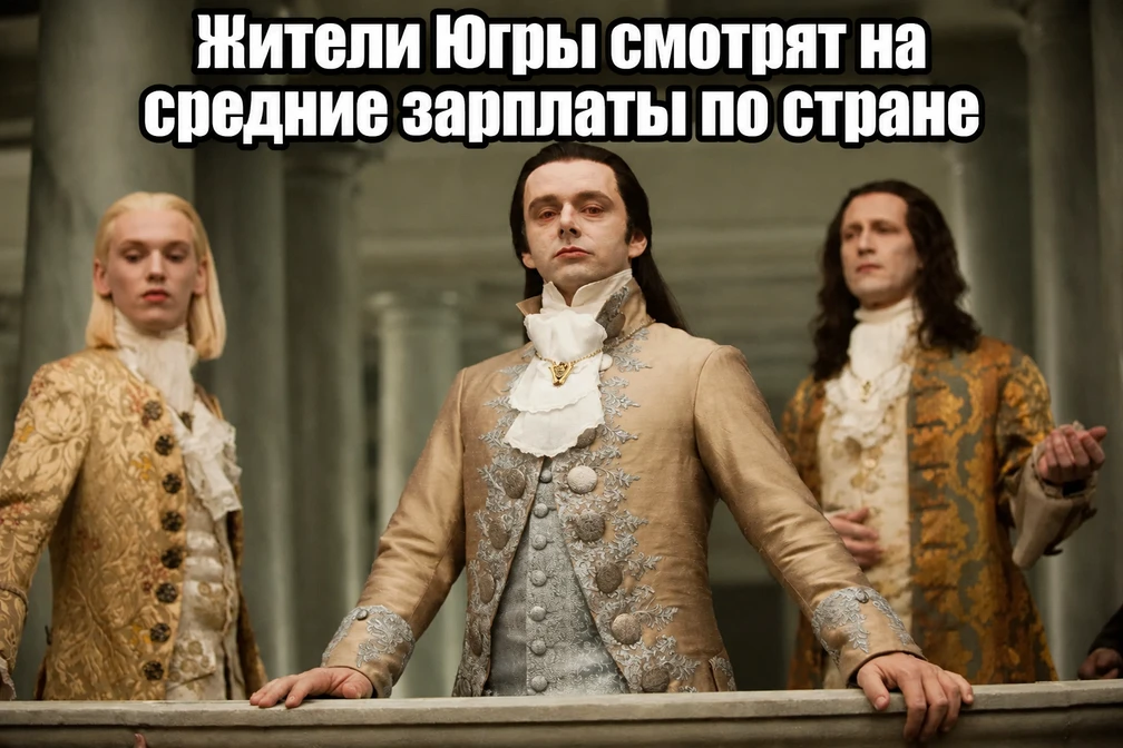 Югра — второй самый богатый регион России!
