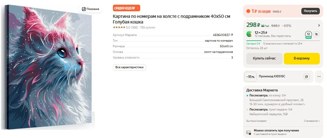 ЯндексМаркет