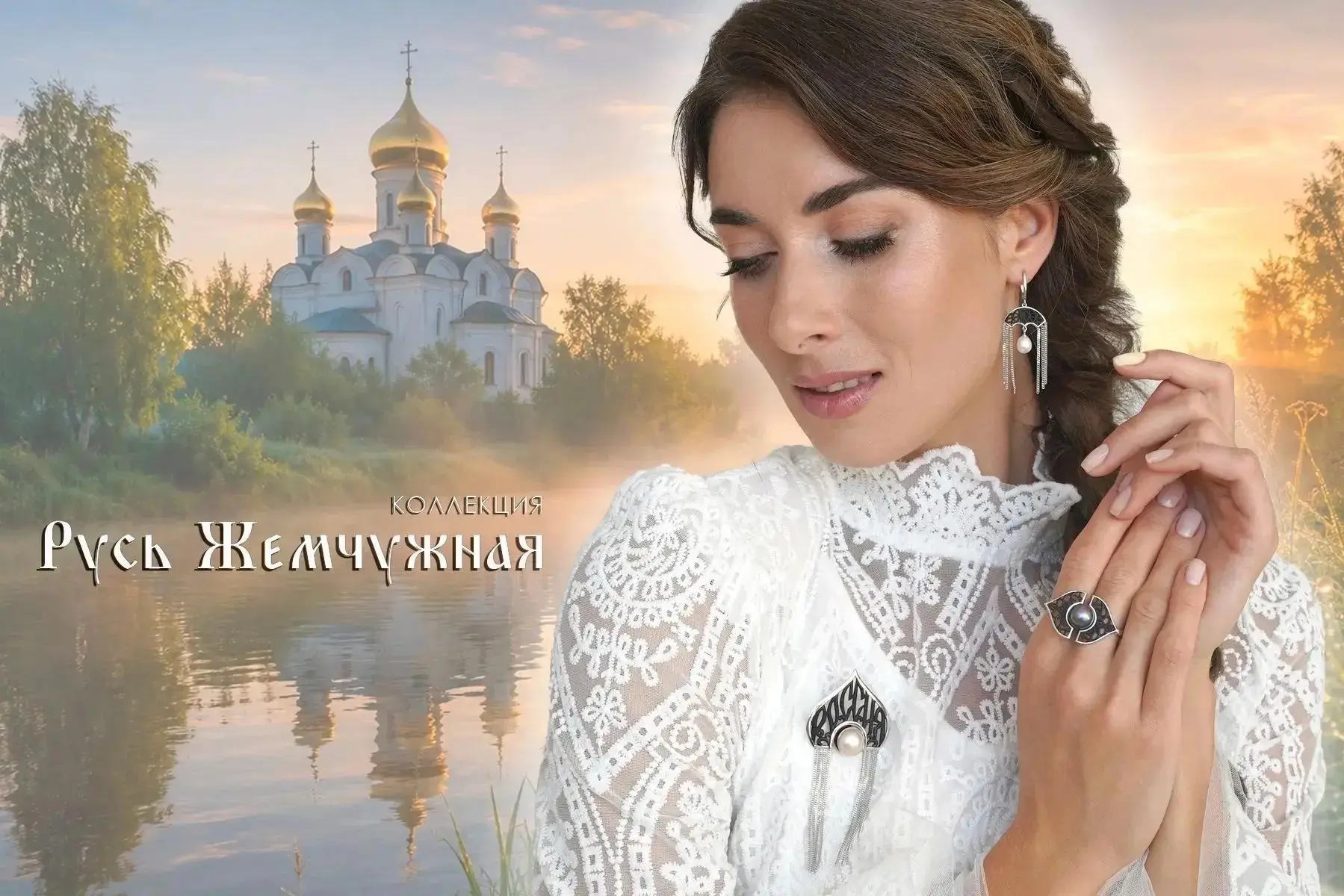 💛 «Русь жемчужная»: пополнение коллекции