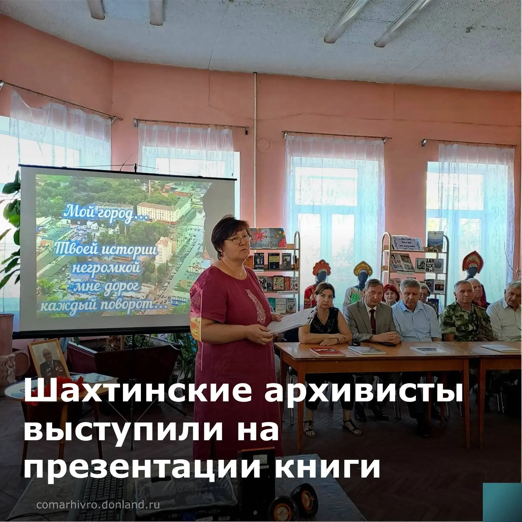 Сотрудники Центра хранения архивных документов посетили презентацию книги «Дорогие мои ...