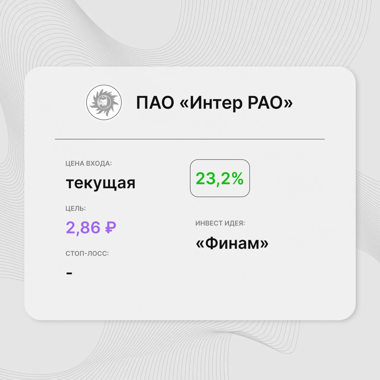 Инвест-идея по акциям «Интер РАО»