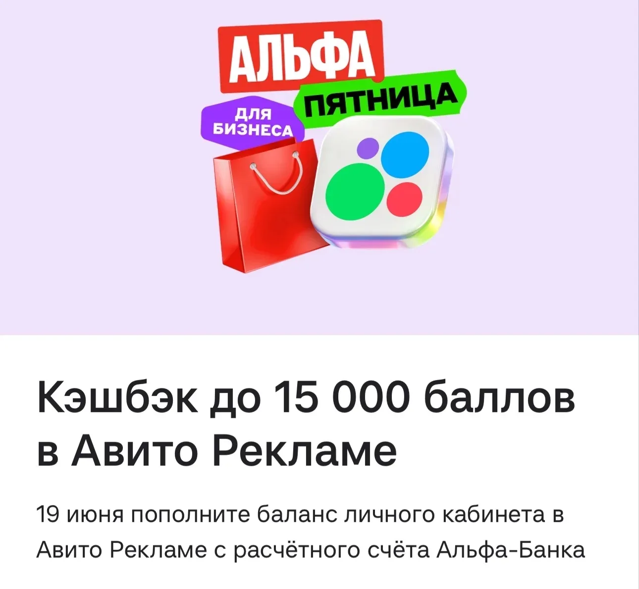 Лови 15 000 ₽ на рекламу 😍

19 июня пополняем баланс Авито Рекламы до 15 000 ₽ с расчётного счёта А