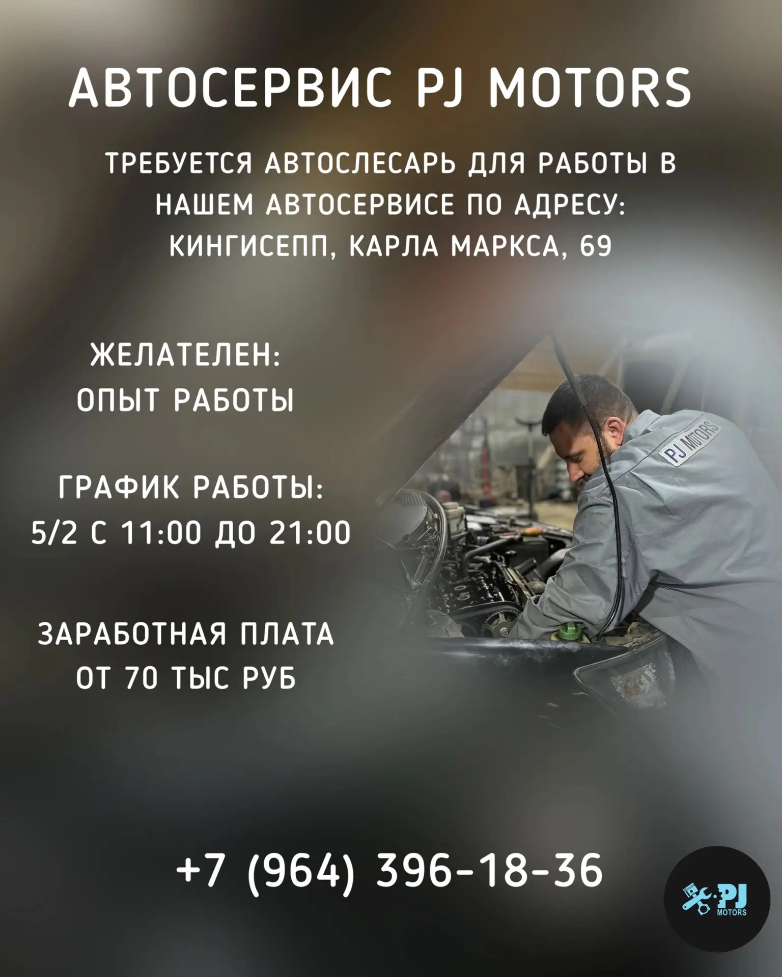 Подробности по телефону: +79643961836