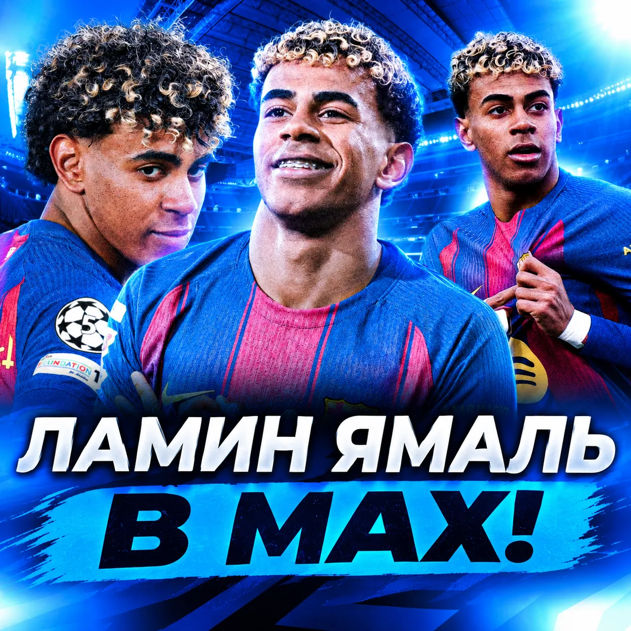 🇪🇸✅ЛАМИН ЯМАЛЬ