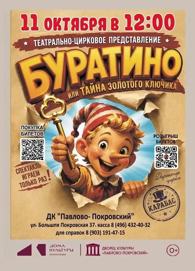 🪵БУРАТИНО🪵