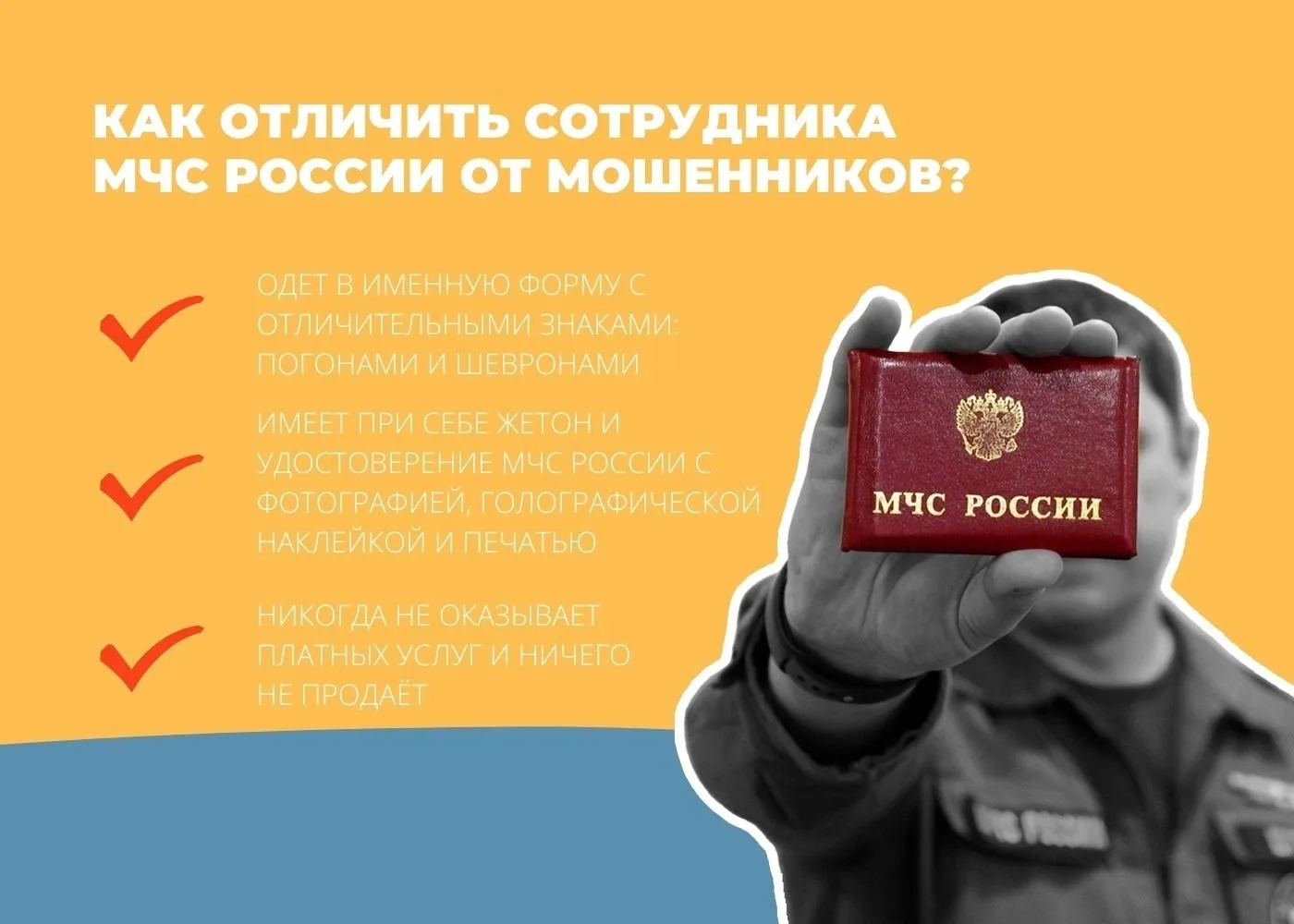 ❗️Сотрудники МЧС России не занимаются продажей пожарных извещателей, огнетушителей и др...