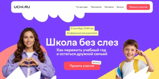 📣Уважаемые родители!

12 сентября в 12:00 (мск) на платформе Учи.ру пройдет бесплатная онлайн-конфе