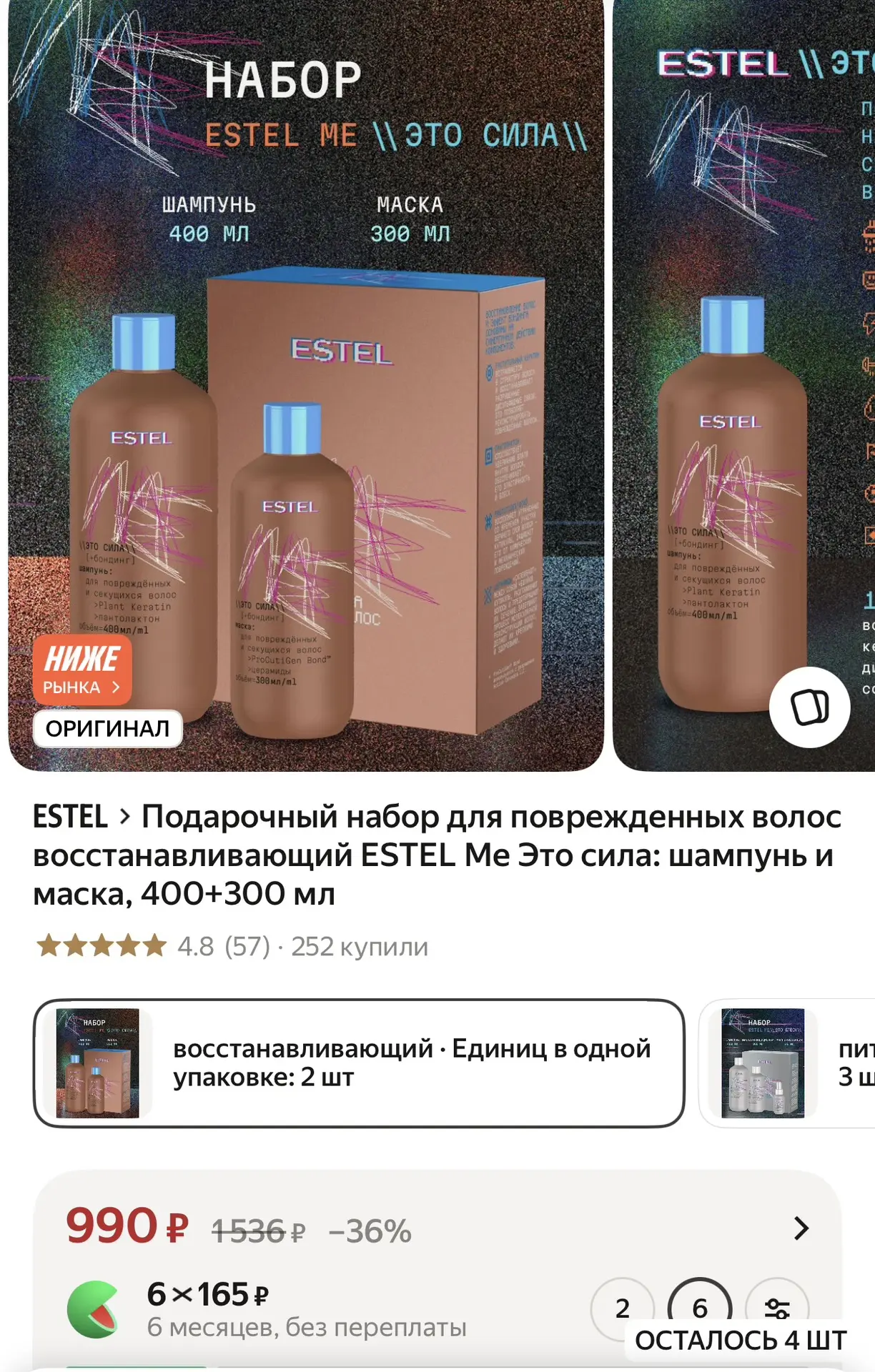 СНИЗИЛИ ЦЕНУ НА НАБОР ESTEL🔥