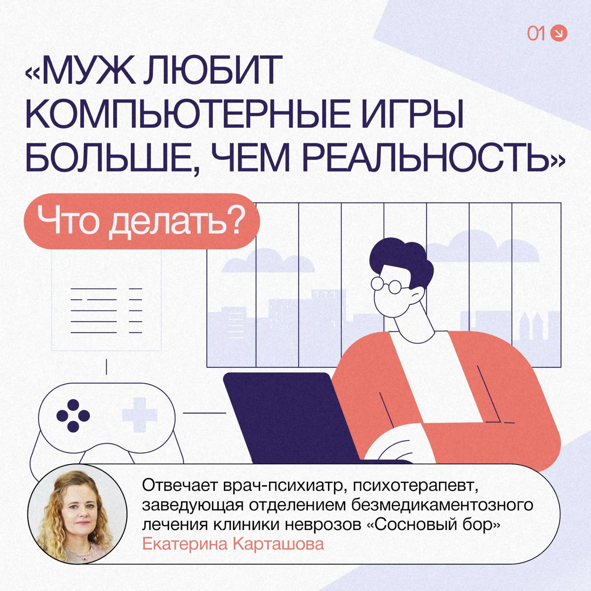 Что делать, если ваш мужчина геймер?

По статистике, зависимость от компьютерных игр чаще диагностир