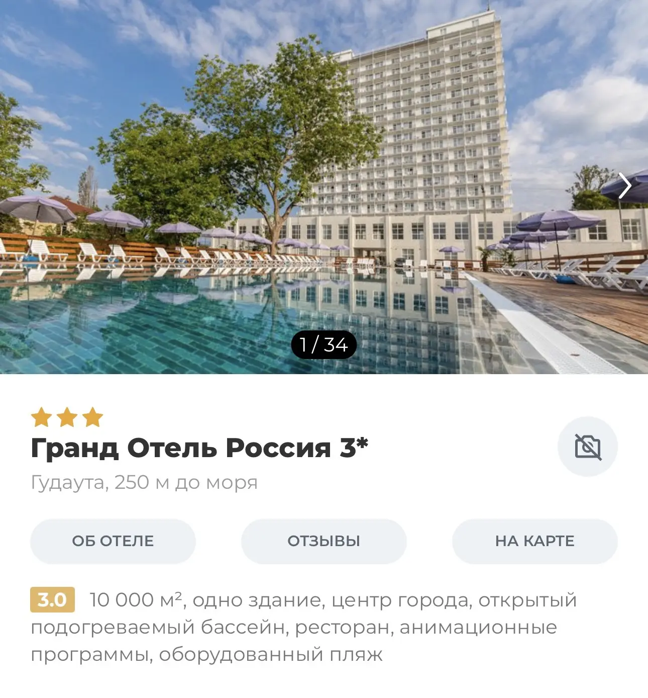 Абхазия 🌴