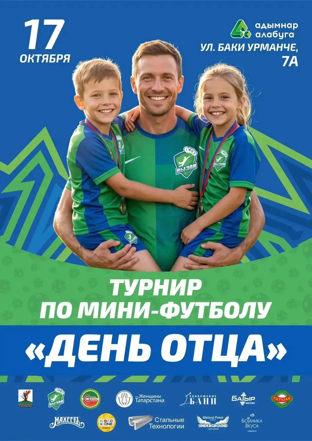 🌟Спортивный праздник, посвященный празднованию Дня Отца, 17 октября, полилингвальный к...