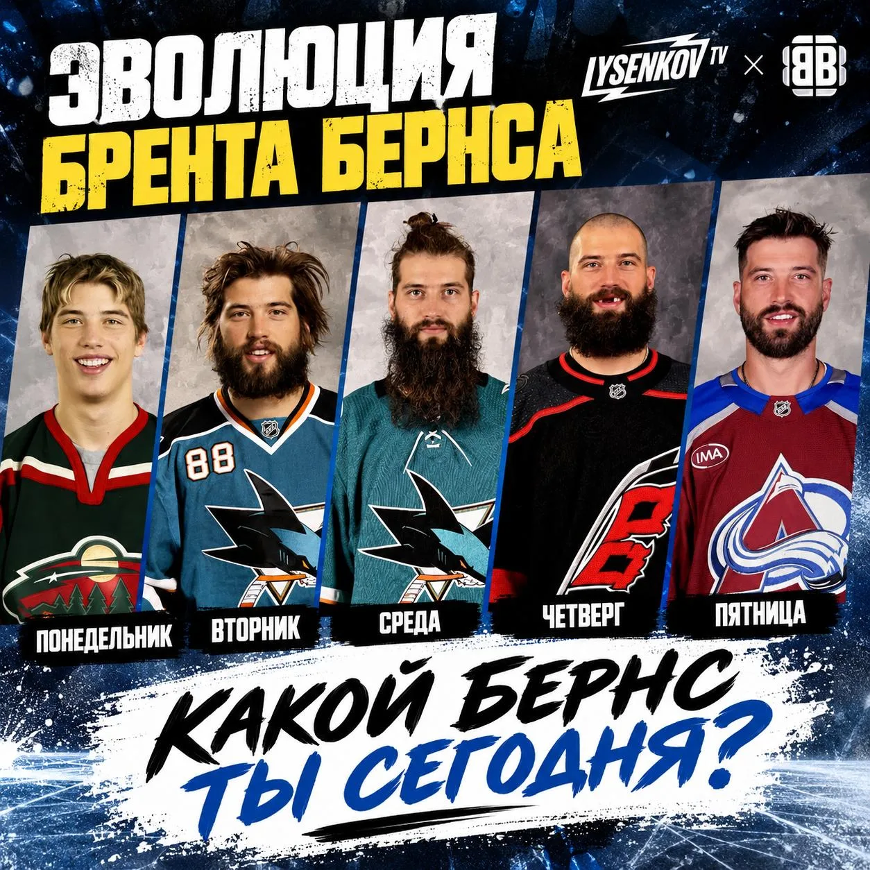 😍 Какой Бернс ты сегодня?