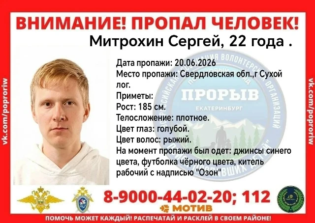 Внимание! Пропал человек!