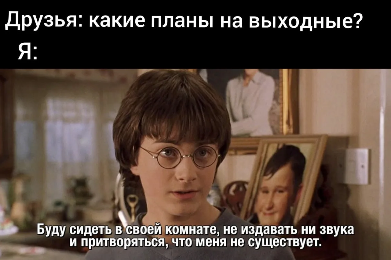 Когда? Всегда!