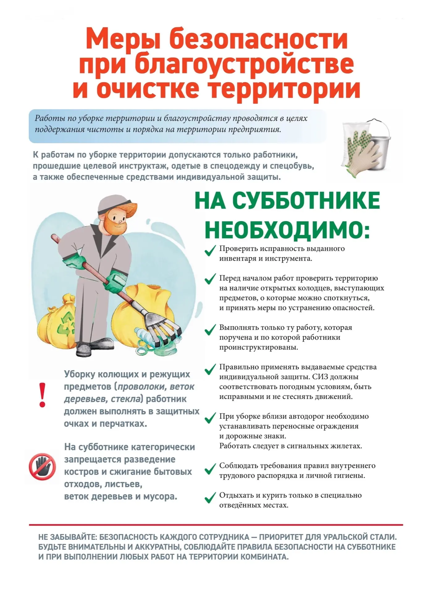 Новотроицк — наш общий дом, и вместе мы делаем его лучше!  Сегодня стартовали наши традиционные весе