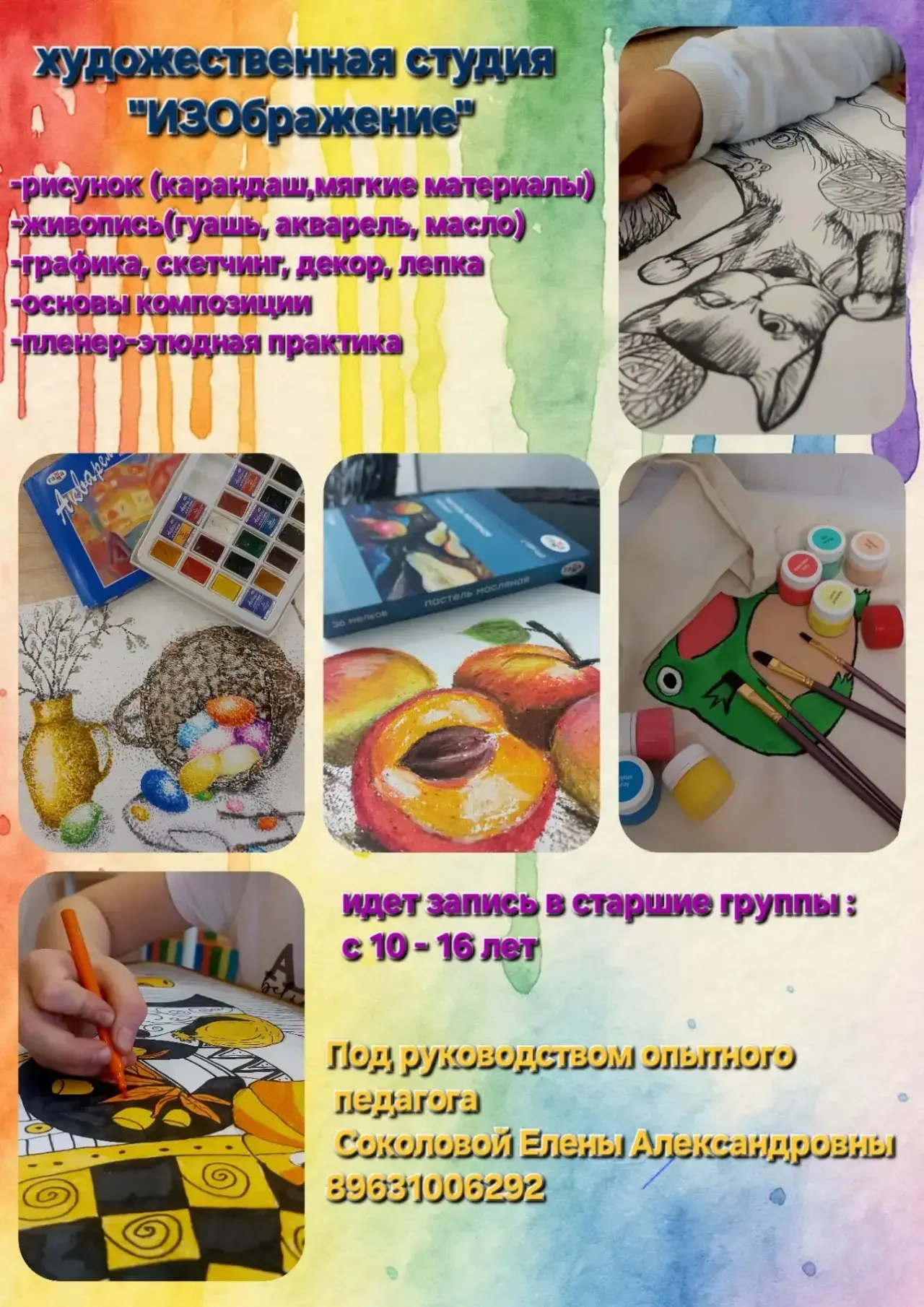 Студия изобразительного искусства «ИЗОбражение» объявляет набор и ждет именно тебя! 🖌️